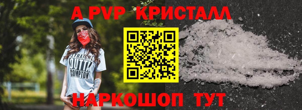 A PVP Соль Кувандык