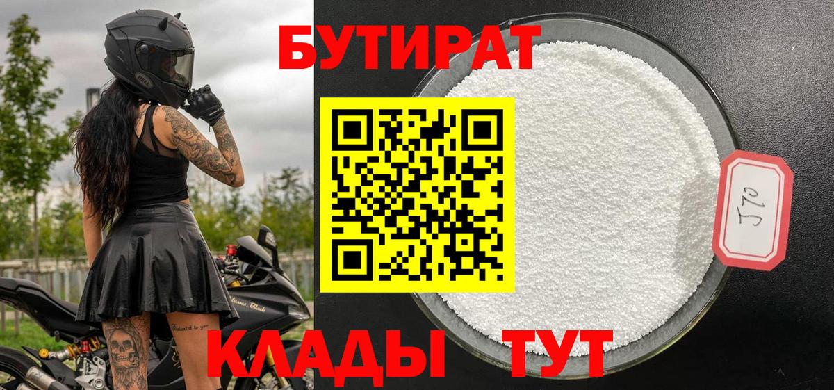 Кувандык  БУТИРАТ Butirat  Вход с VPN 