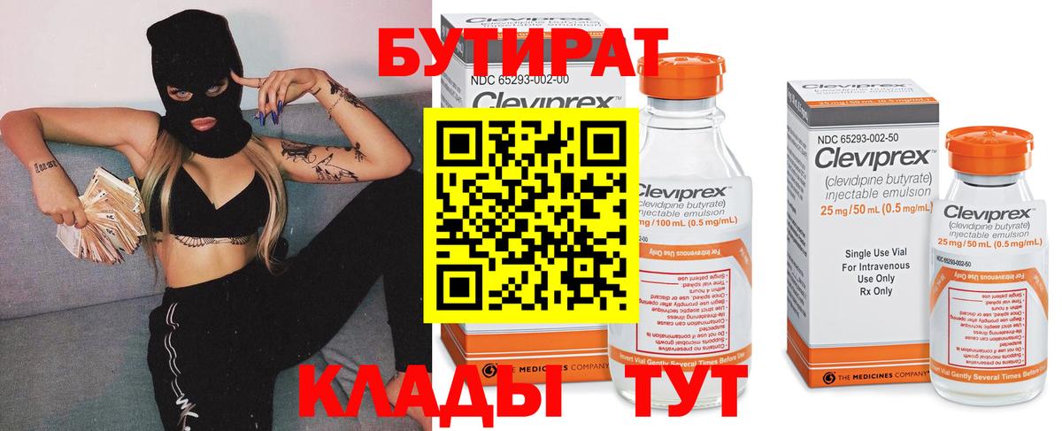 Бутират буратино Кувандык