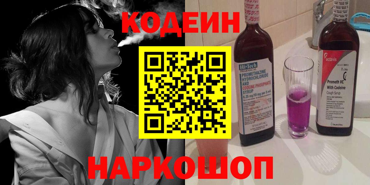 Кувандык  Codein напиток Lean (лин)  Вход с VPN  Codein напиток Lean (лин) 