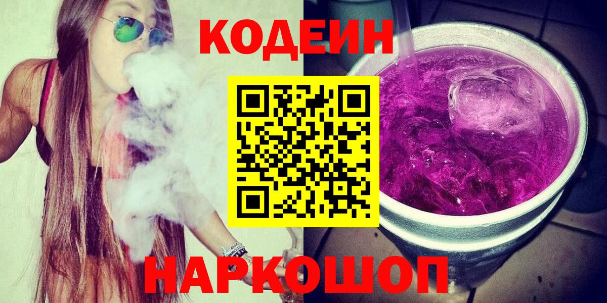 Кодеин Purple Drank Кувандык