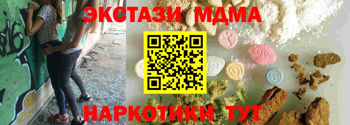 MDMA молли  Вход с VPN  Кувандык  MDMA crystal 