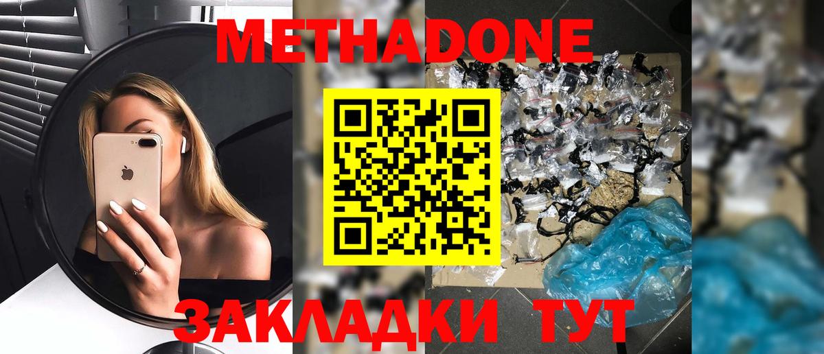 МЕТАДОН methadone Кувандык