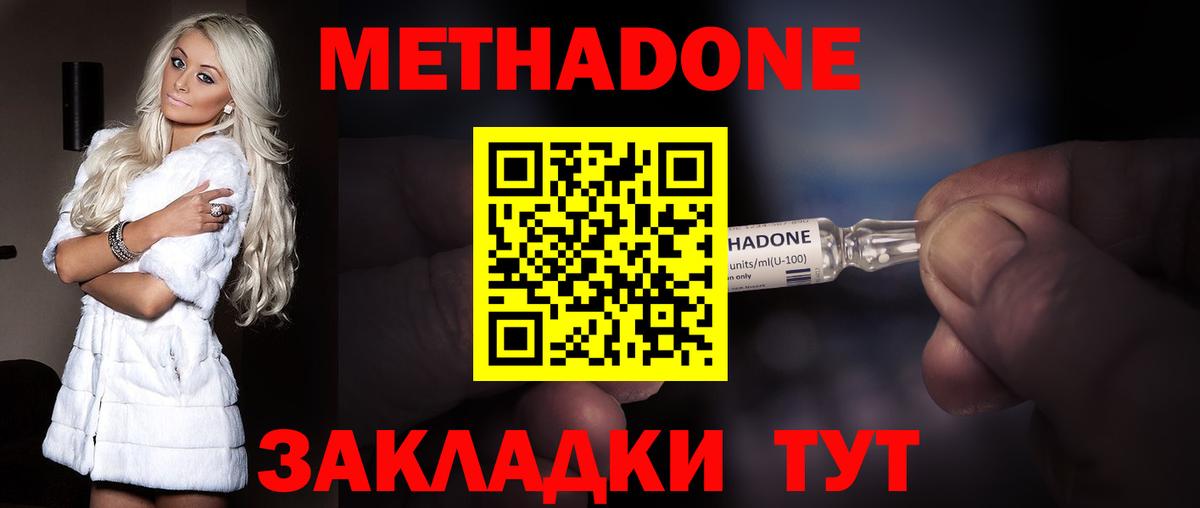 Метадон VHQ  Вход с VPN  Кувандык  Метадон кристалл 